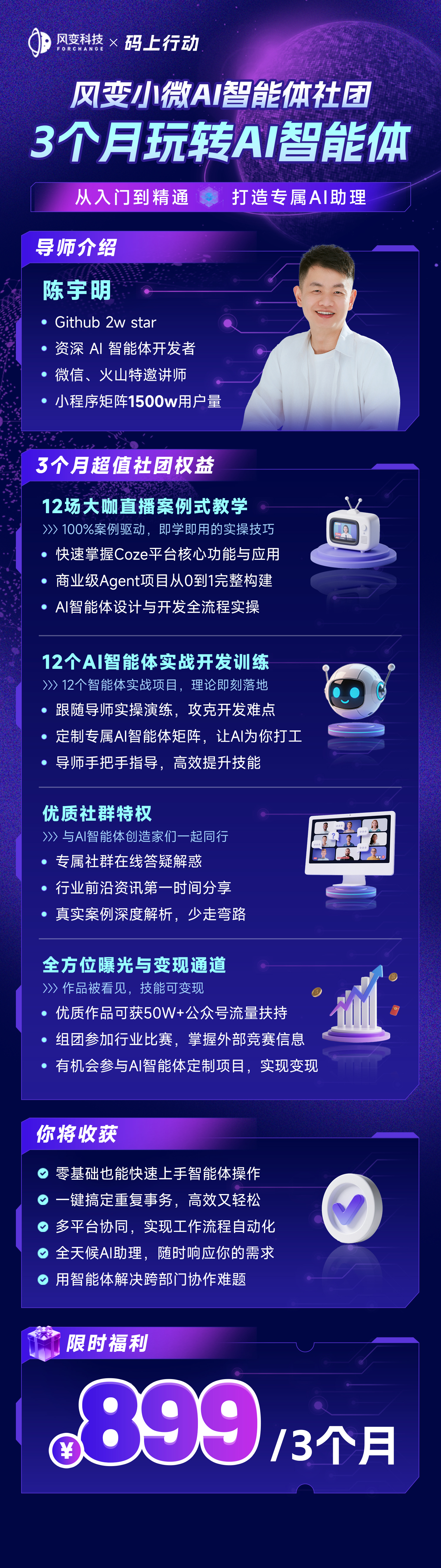 小微AI智能体社团 落地页海报