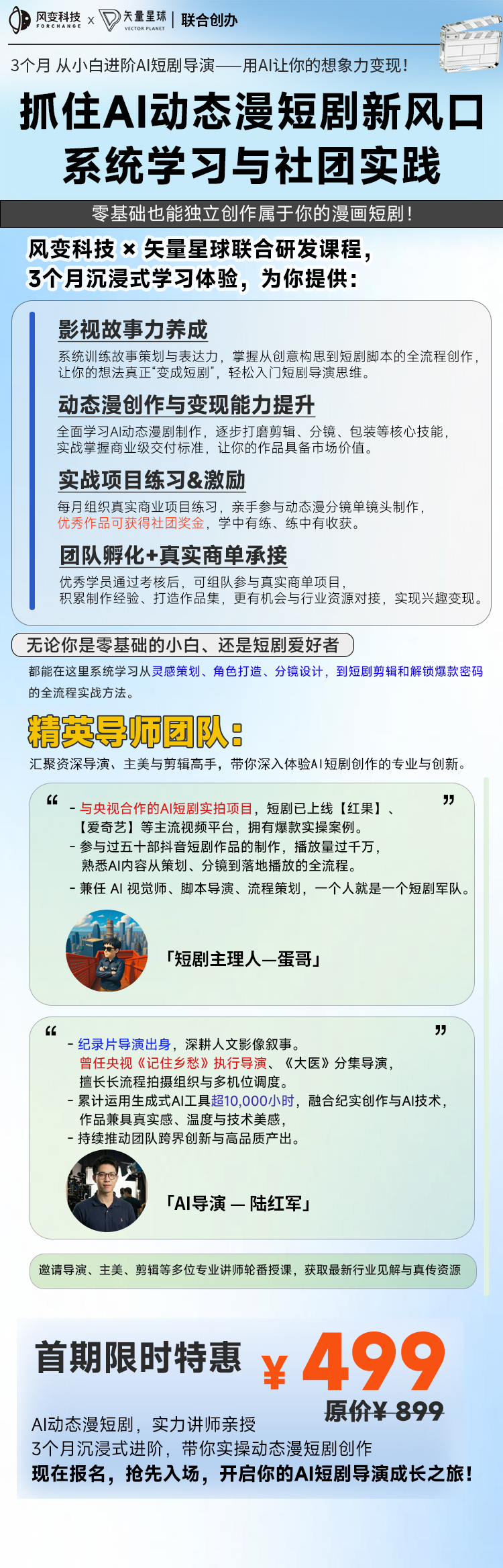 蛋哥AI短剧社团 落地页海报