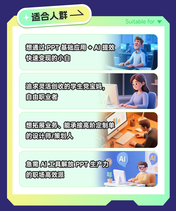 集智AI-PPT社团 落地页海报4