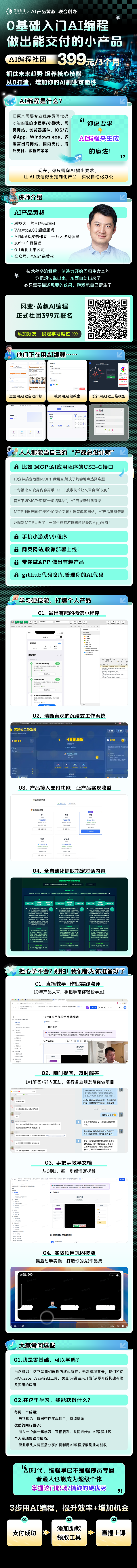 黄叔AI编程社团 落地页海报